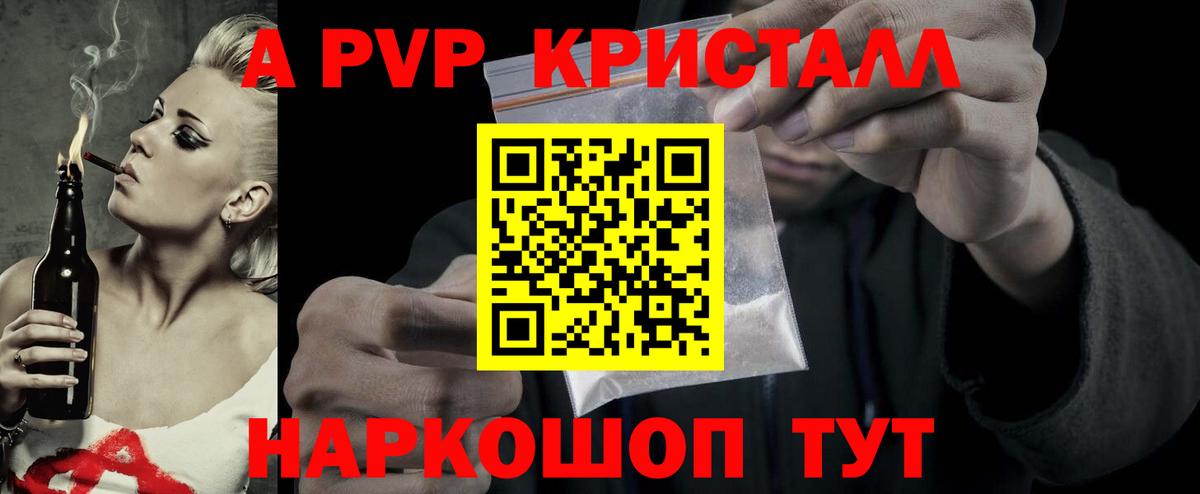 Alpha-PVP Crystall Краснокамск