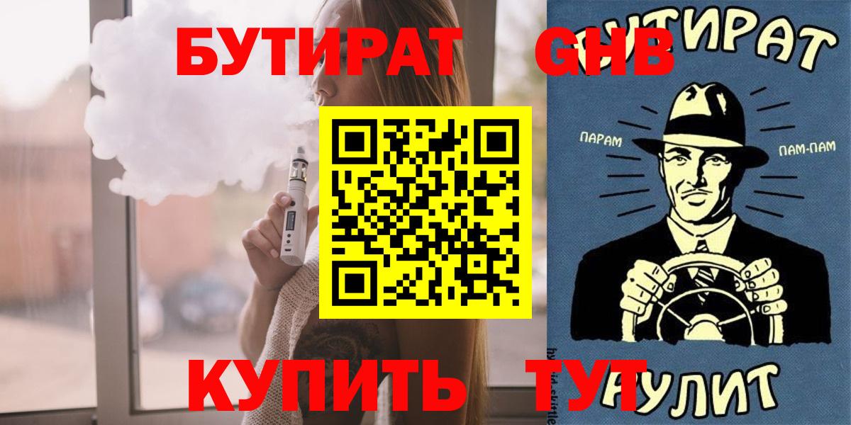 БУТИРАТ жидкий экстази Краснокамск