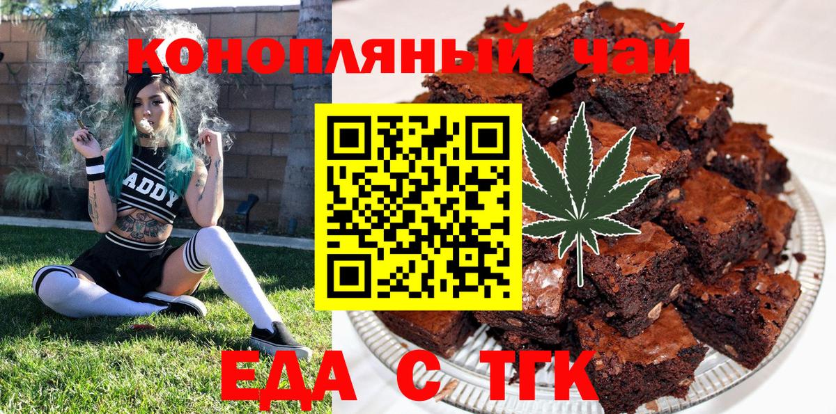Краснокамск  Печенье с ТГК марихуана  Вход с VPN 