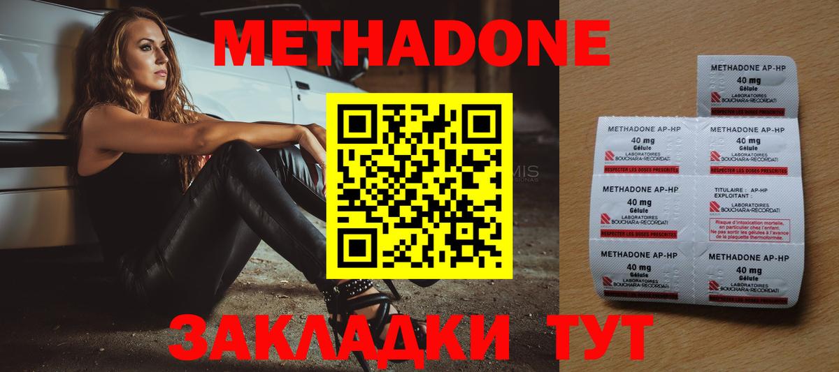 Метадон кристалл  МЕТАДОН VHQ  Вход с VPN  Краснокамск 