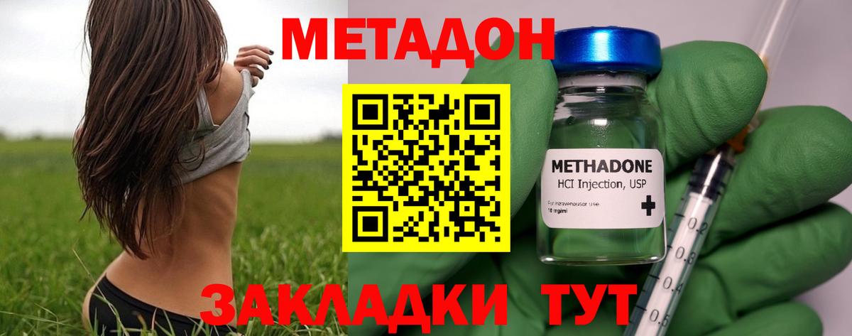 Метадон methadone Краснокамск