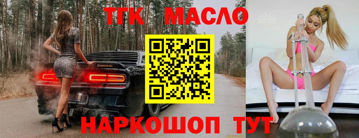 Краснокамск  Дистиллят ТГК THC oil  что такое   Вход с VPN  ТГК жижа 